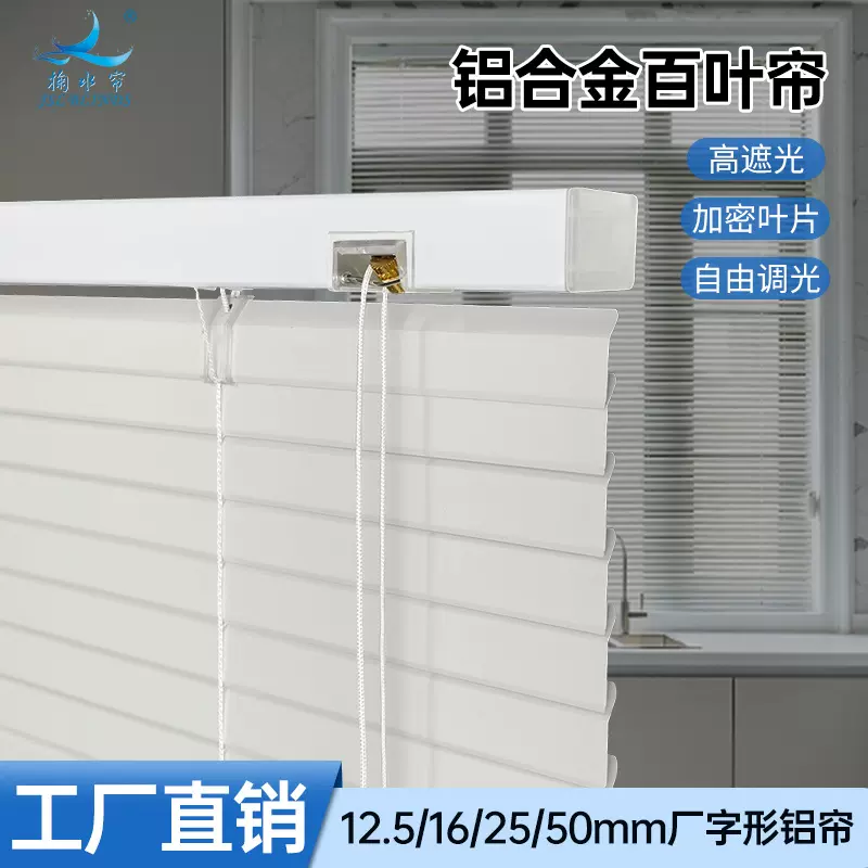 东南亚跨境厂字型免打孔铝合金百叶帘12.5mm办公室卫生间遮阳帘