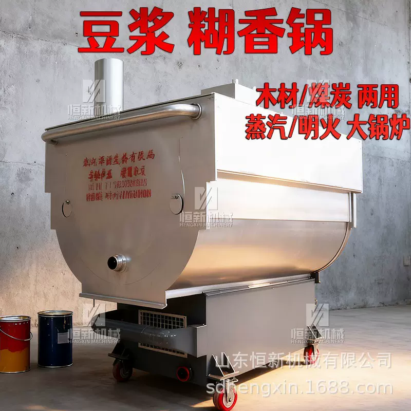 糊香锅配不锈钢豆浆老豆腐煮浆锅煤柴两用耐高温商用节能生物颗粒