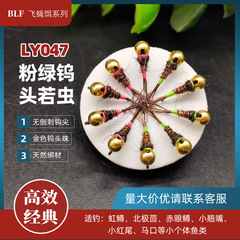BLF047新钨头若虫Nymph fly若虫飞蝇路亚飞钓拟饵假饵飞蝇