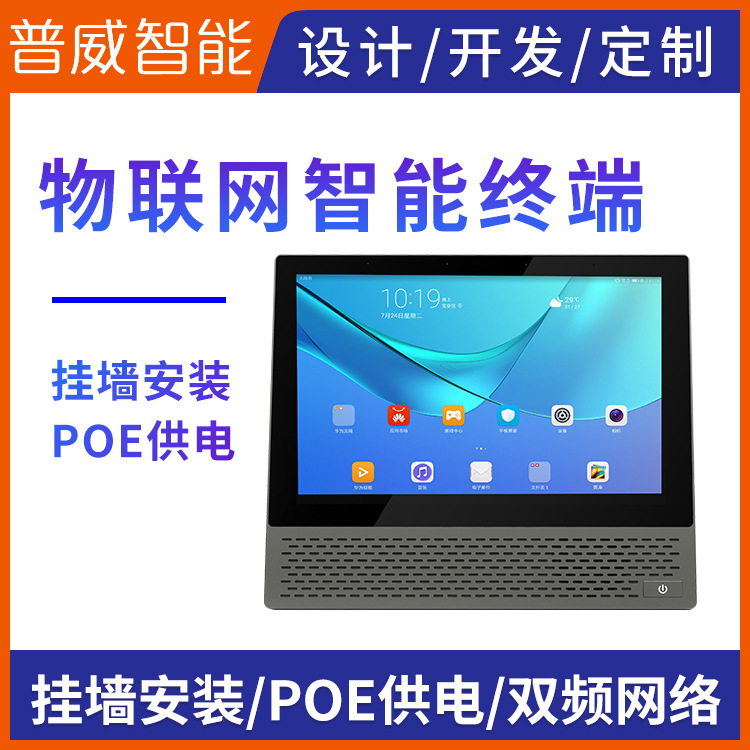 智能家居中控屏7寸物联网智能终端平板多点触控挂墙安装工厂直销