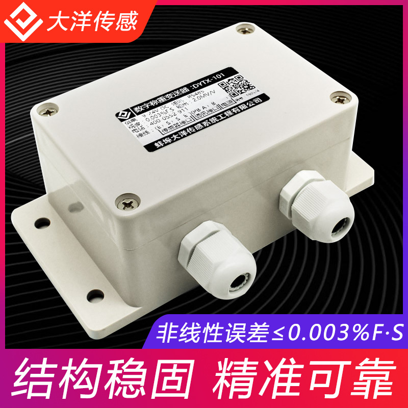RS485称重模块，mv转485称重变送器 数字称重模块