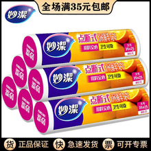 妙洁点断式C型保鲜袋35*25大号 PE材质结实食品级保鲜袋冰箱厨房