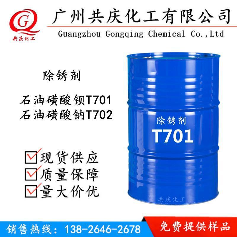 一手货源直供 液体固体石油磺酸钡 防锈剂T701长效防锈螺栓油性