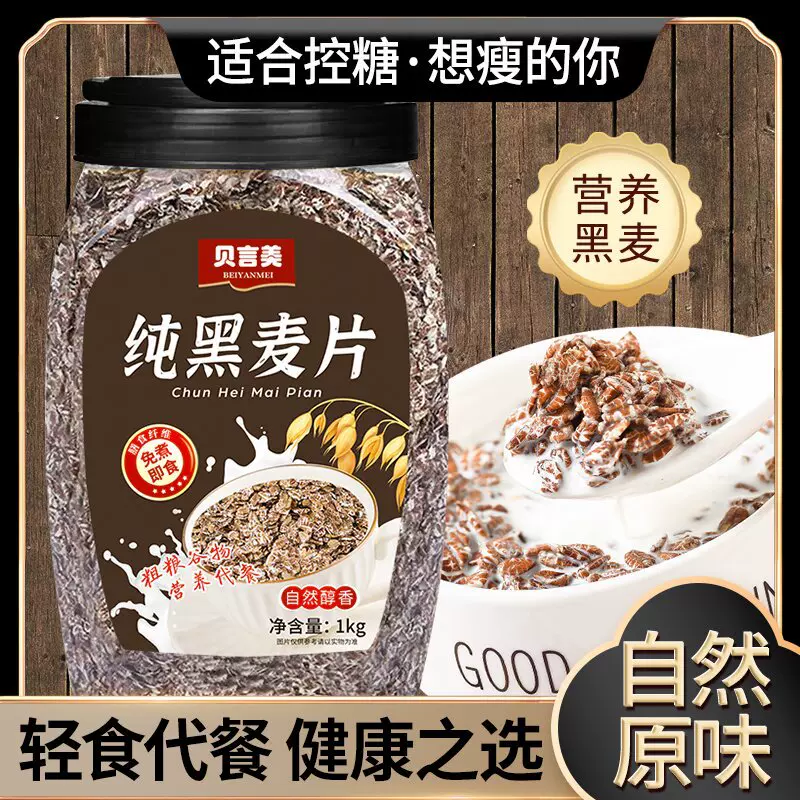 工厂纯黑麦片1kg即食冲泡高纤低脂0添加蔗糖谷物代餐现货代发
