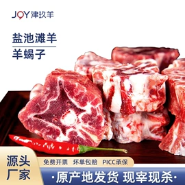 羊肉类
