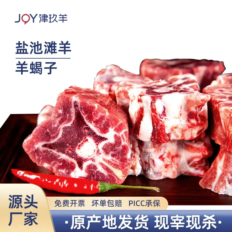 宁夏盐池滩羊肉羊蝎子新鲜带肉羊脊骨羊脊椎生鲜冷冻家用火锅食材
