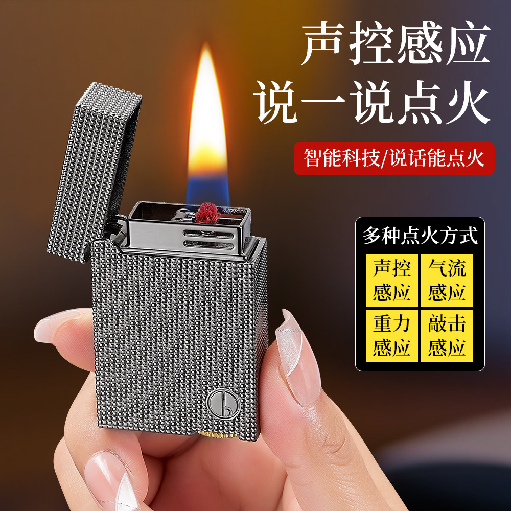 网红复古煤油机黑科技声控明火打火机装酷刷刷打火机礼品