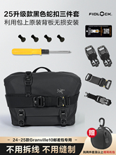 鸟家Granville 10L 单肩包磁扣自助改装配件机能改装材料