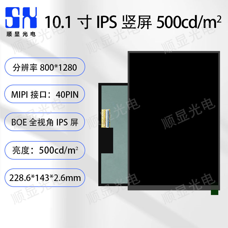 10.1inch Lcd Lcd Display 800*1280 Mipi Interface 40Pin Intelligent Attendance Management Face Recognition