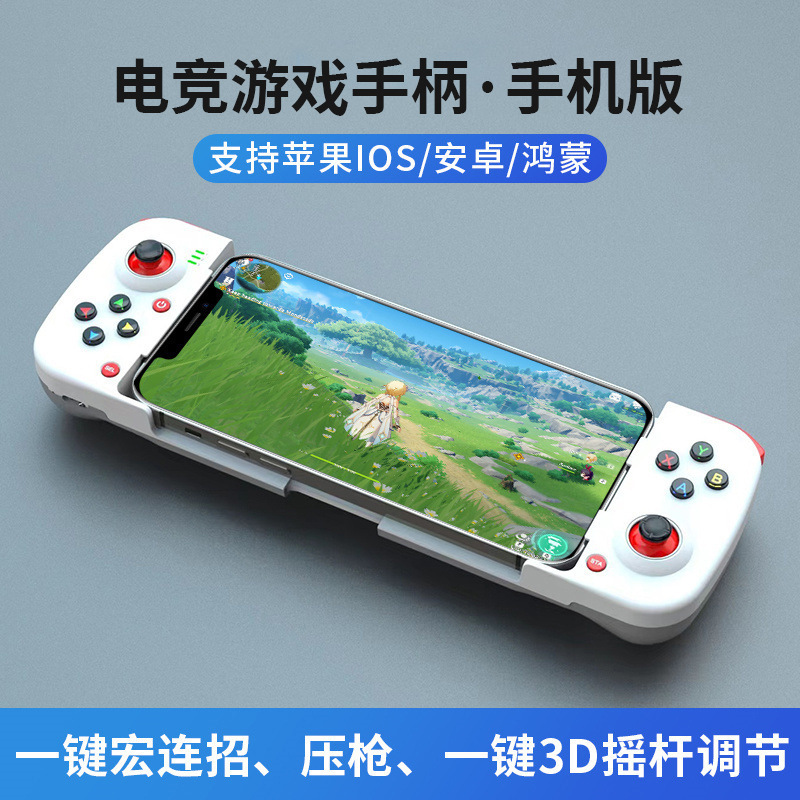 新しい携帯電話ゲームコントローラー D3 Android ios 原神ストレッチ Bluetooth チキンアーティファクトプレスガンキングドレスアップ|undefined