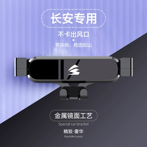 Suitable for changan CS75/CS85/CS55/UNI-T/Auchan/Benben special car mobile phone rack bracket