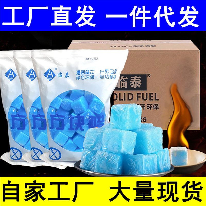 Solid alcohol blocks are individually packaged, long-lasting and flammable, commercial solid wax blocks, solid alcohol fuel blocks for use in restaurants