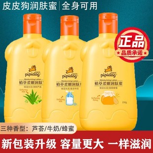 Pipi Dog Moisturizer Children's Moisturizing Honey Body Lotion Milk Aloe Vera Propolis Moisturizing Lotion Hand Cream Face Cream