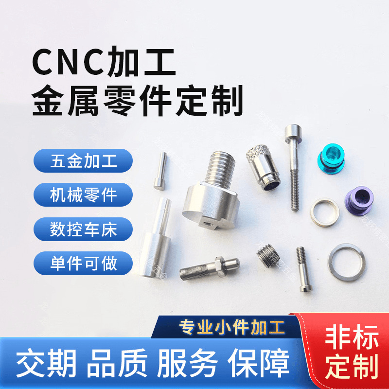 CNC数控车铣床加工尼龙不锈钢铝合金黄铜机械金属小件零配件加工|undefined