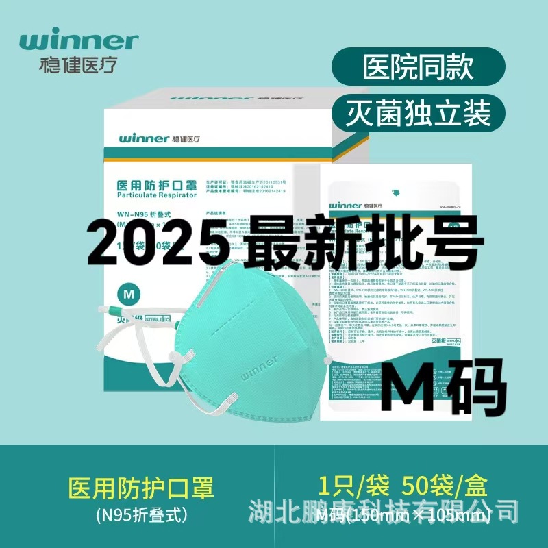 Winner稳健N95医用防护口罩一次性耳挂头戴式医疗口罩独立包装