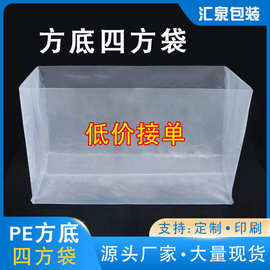 pe方底四方袋加厚防尘内衬立体四角内膜塑料包装袋opp自粘袋跨境