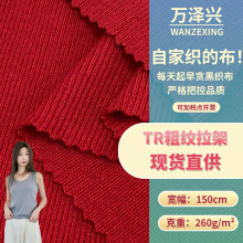 TR粗纹拉架 毛线编织感潮牌针织面料 弹力涤棉混纺罗纹布 批发