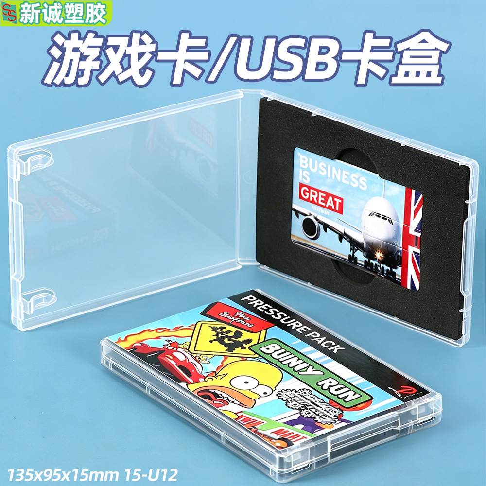 U盘礼品包装盒塑料USB收纳盒 单双卡位优盾优盘盒U盾卡片包装盒