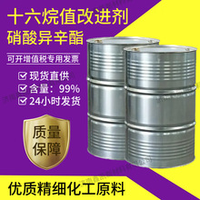 硝酸异辛酯 十六烷值改进剂柴油添加剂