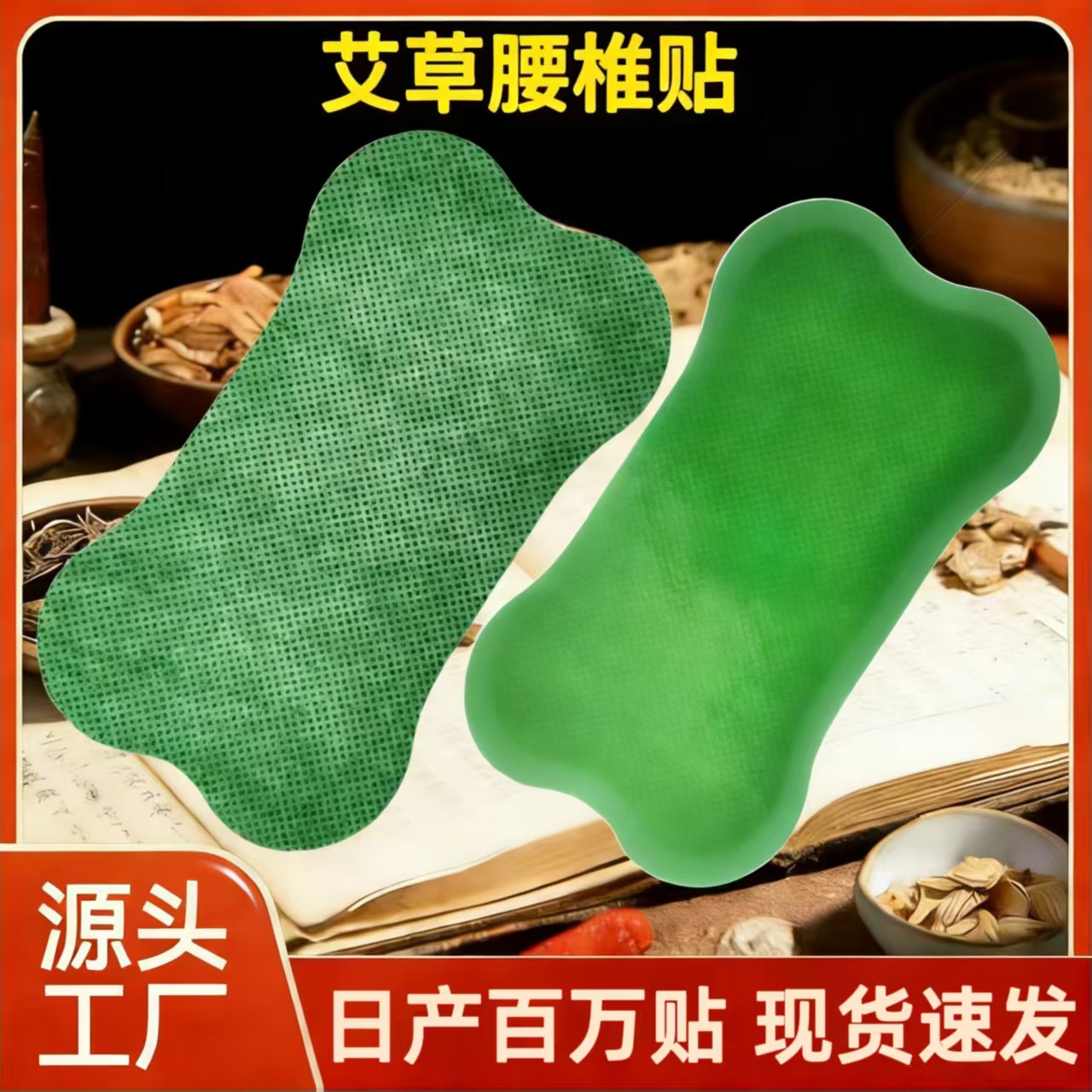 跨境艾草贴外贸热销膝盖贴颈椎贴腰椎贴肩周贴关节贴艾灸贴温灸贴