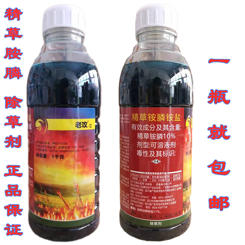 老攻10%精草铵膦荒地果园茶园非耕地路边杂草除草剂高含量正品1kg