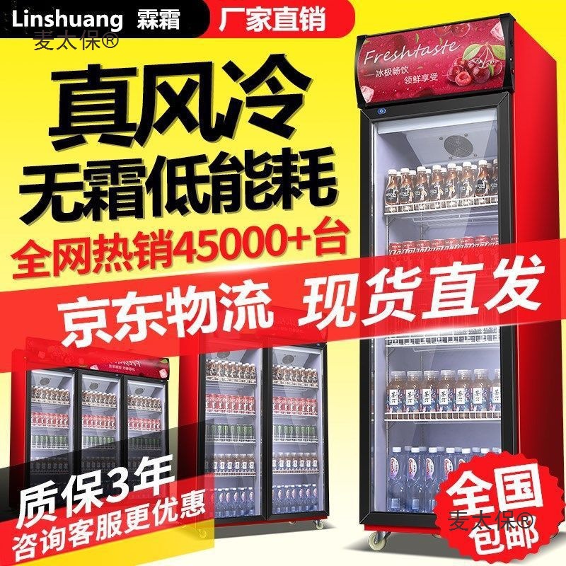 饮料展示柜冷藏保鲜商用立式单双玻璃门冰箱大容量冰柜超市麦太保