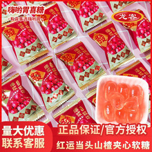 龙客红运当头山楂味夹心软糖糖果喜事婚宴伴手礼喜糖年货糖果批发