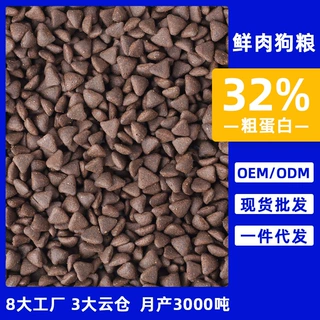 现货批发32蛋白含量通用犬粮狗粮OEM代工贴牌无谷幼犬粮定制加工