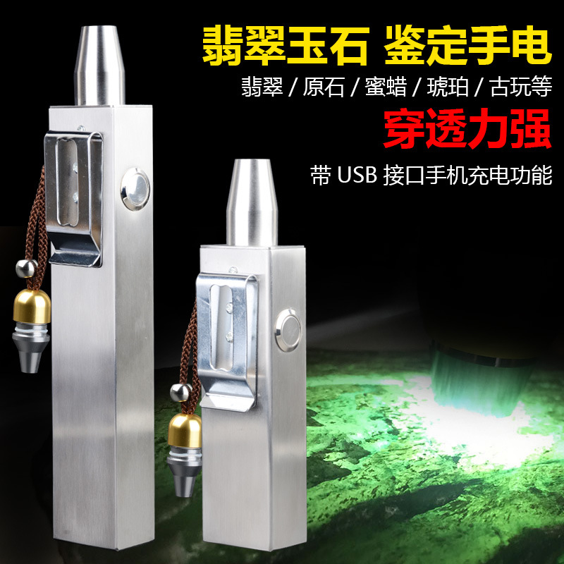 翡翠玉石专用手电筒看原石毛料珠宝古董玉器专业强光鉴定USB充电|ms