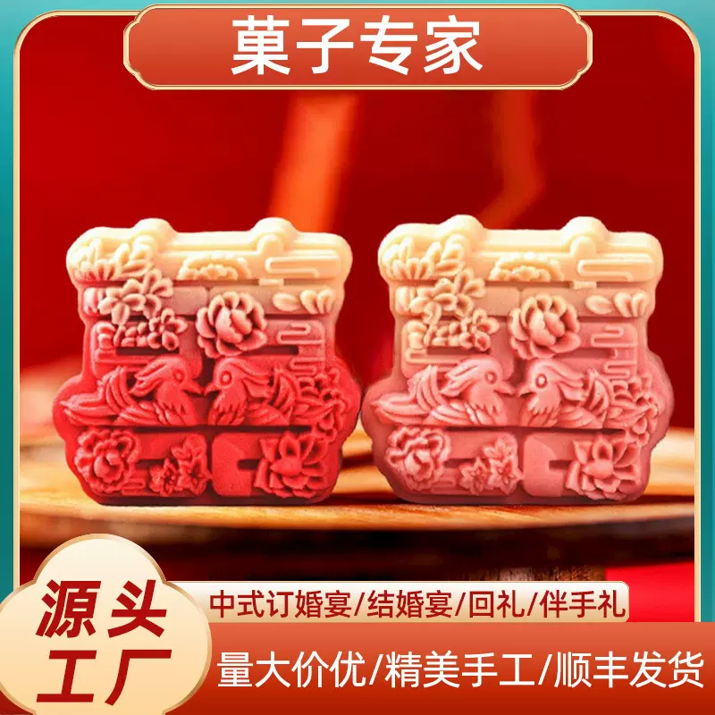 批发喜饼单颗寓意和果子新中式传统糕点菓子结婚订婚百日宴伴手礼