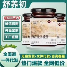 舒养初玉灵膏舒养初西洋参玉灵膏官方正品旗舰店量大价优一件代发