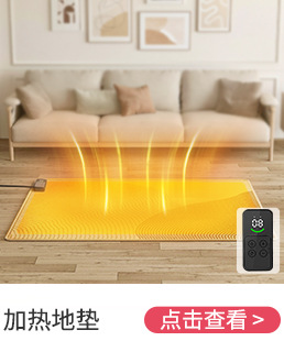 加热地毯.jpg