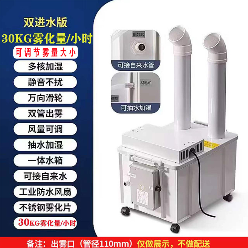 Humidificador industrial de humedad de tabaco de vapor de niebla para vegetales frescos industria textil eliminación de polvo estático