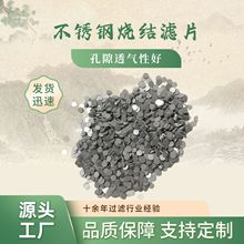 金属粉末模压滤片 不锈钢过滤圆片 过滤片 不 锈钢烧结滤 片