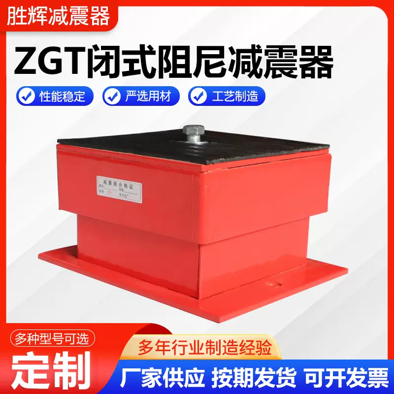 ZGT闭式阻尼减震器阻尼弹簧坐式减震器风机减震器水泵空调减振器