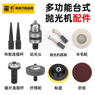 Polishing machine accessories drill chuck/saw blade connecting rod/polishing threaded shaft/polishing machine carbon brush/polishing adhesive disc