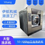 广州伊航50公斤全自动工业洗衣机洗脱一体设备车载船用工业洗脱机