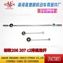 适用东风标致206排档链接杆207c2汽车换挡连杆长连档短杆
