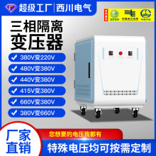 隔离变压器220转24升压干式变压器110v转220v三相隔离变压器定制