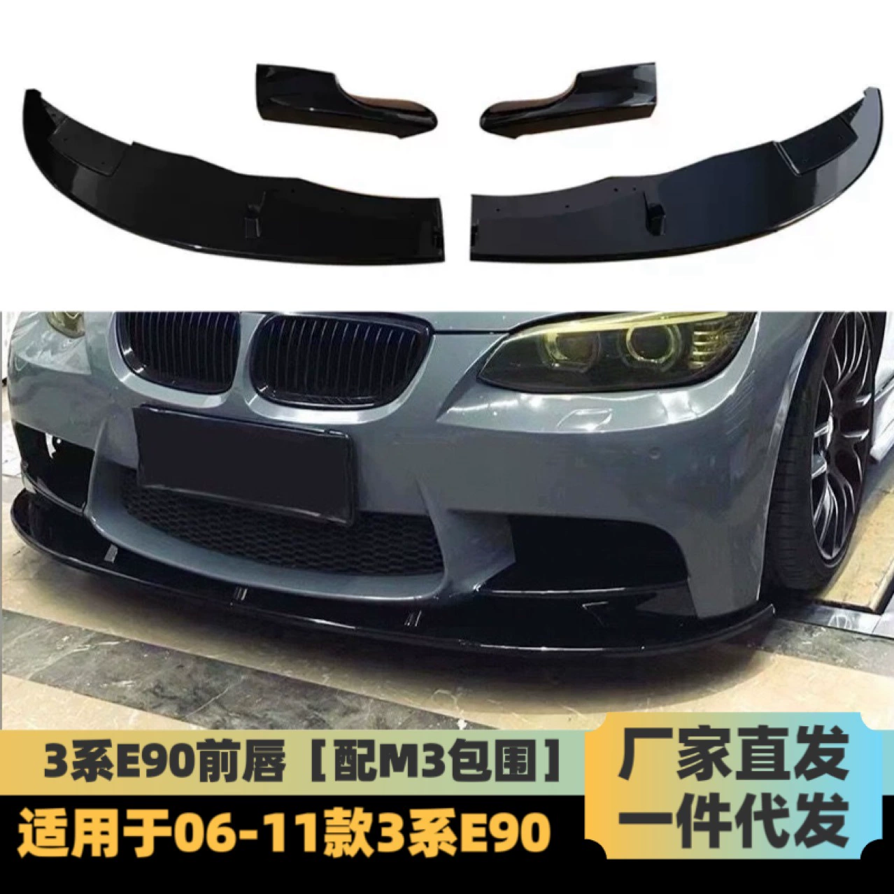 Подходит для BMW 3 серии, модифицированная передняя губа M3, модифицированная угловая передняя лопата M3, комплект небольшого объема