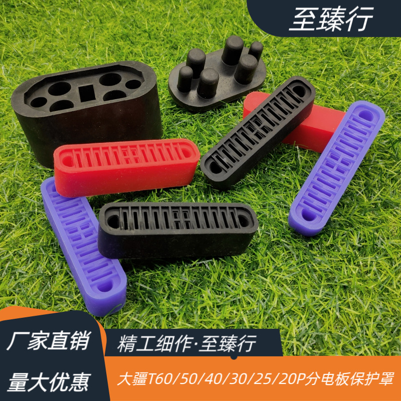 适配大疆植保无人机T60/50/40/30/电板电池插口橡胶防尘套保护罩