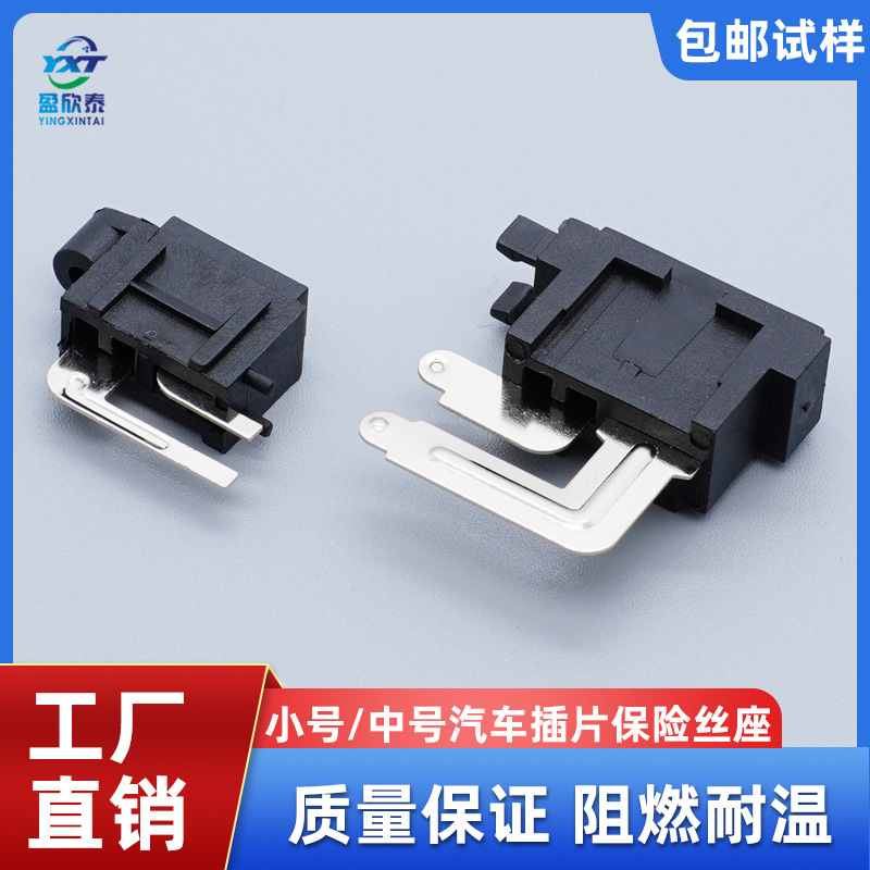 弯脚汽车插片保险丝座 90度弯脚 中号小号保险底座 插板焊接