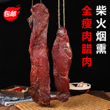 里脊腊肉柴火烟熏瘦肉条正宗自制湖南土特产非四川贵州腊肠味包邮