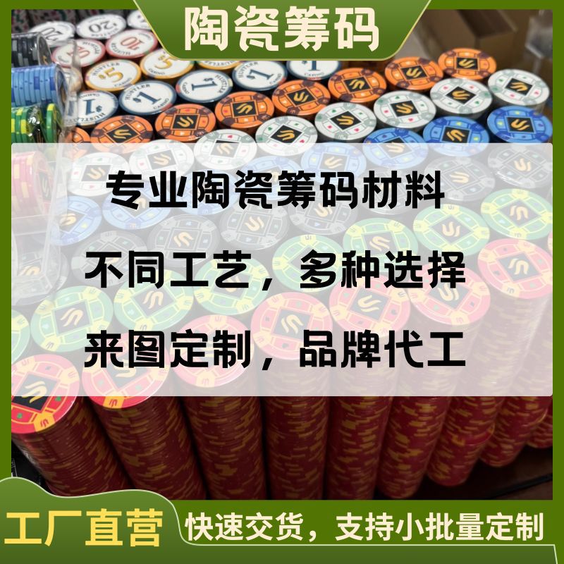 陶瓷筹码39MM定制砂金陶瓷筹码百家乐圆筹码耐磨防水筹码麻将筹码