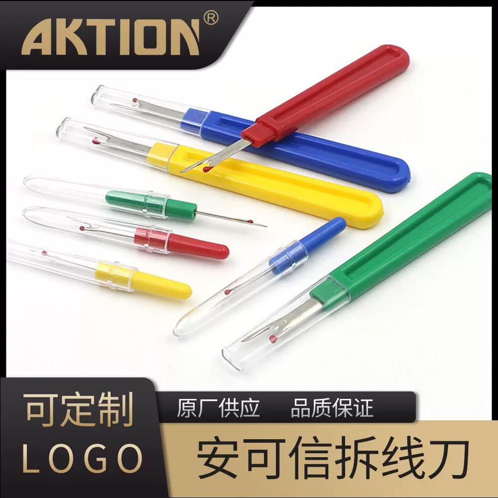 安可信 十字绣拆线刀 缝纫拆线 服装 拆线器 不锈钢拆线器 挑线