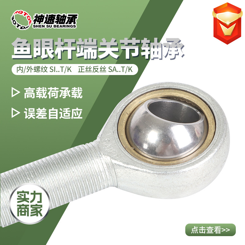 鱼眼杆端轴承外螺纹正反丝SA3 SA5 SA6 SA8 SA10 SA12 SA30 SA35