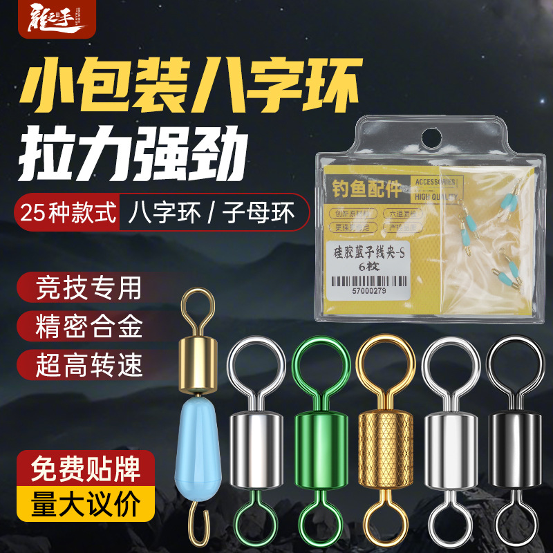 龙手八字环小包装8字环连接器子母环美式转环钓鱼配件路亚用渔具