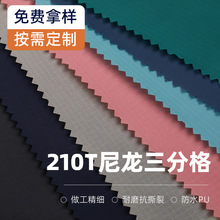 210T尼龙布三分格尼龙牛津布轻量防水抗撕裂箱包束口袋收纳包面料