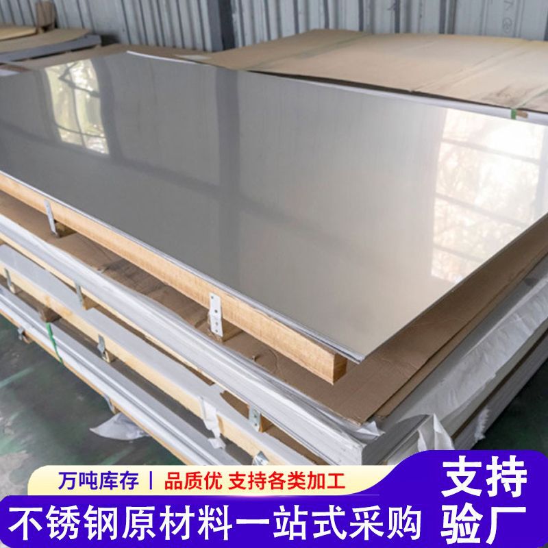 201 Stainless Steel Plate 2mm Thickness 430 Stainless Steel Plate Hot Rolled Brushed Mirror 304 Stainless Steel Plate Whole Sheet