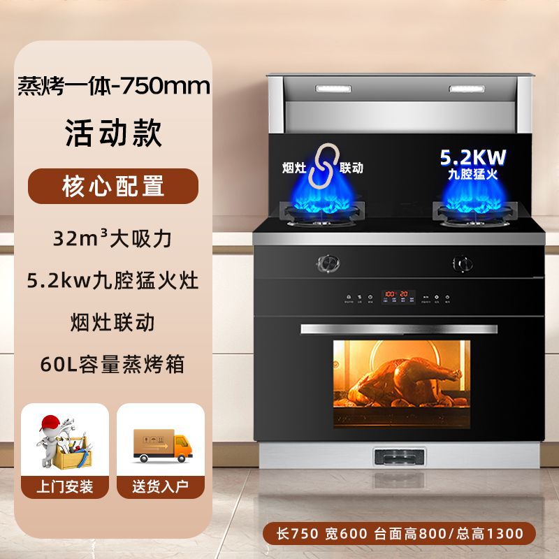 2025新款集成灶体感变频家用厨房蒸烤箱消毒柜语音操控一体灶智能|undefined